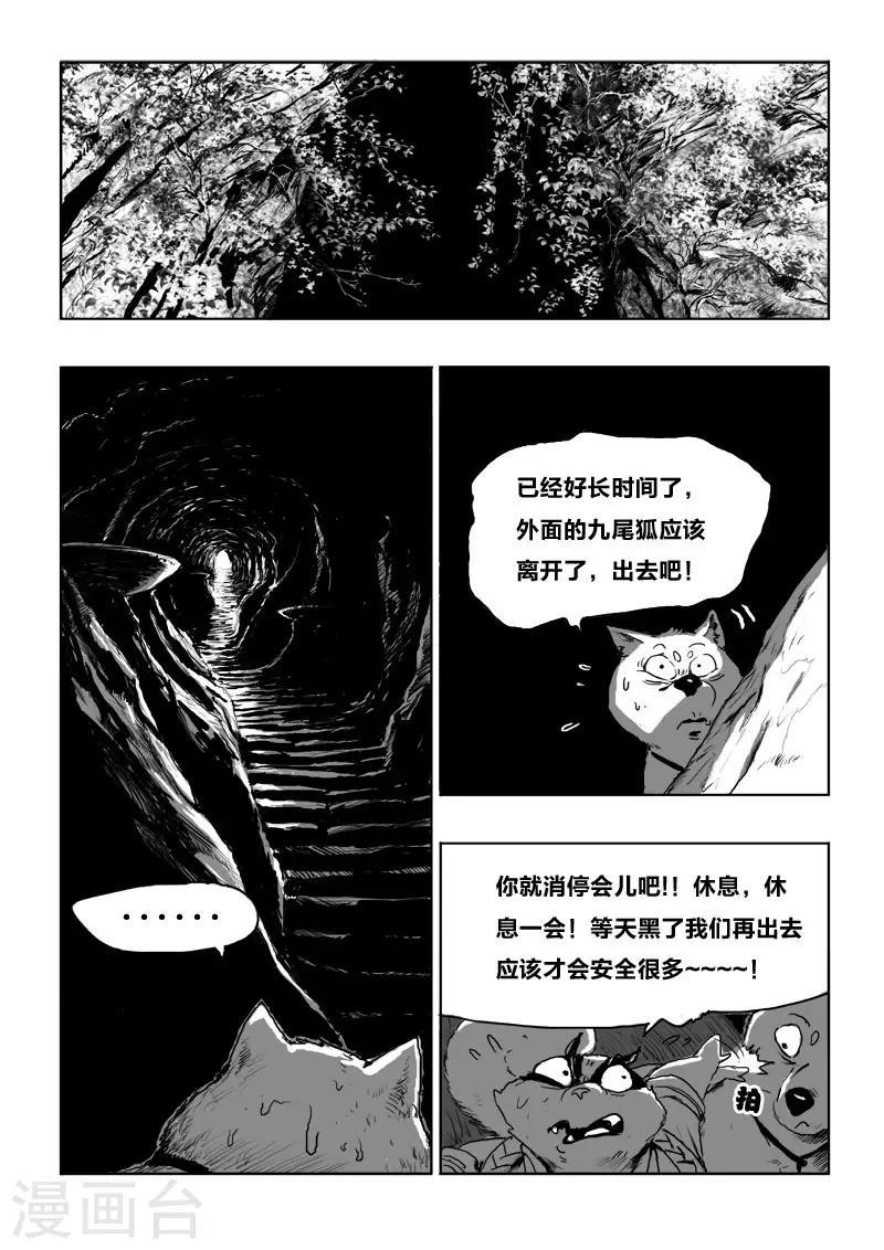 九点探游中国漫画,第12话 可怕的九尾2图