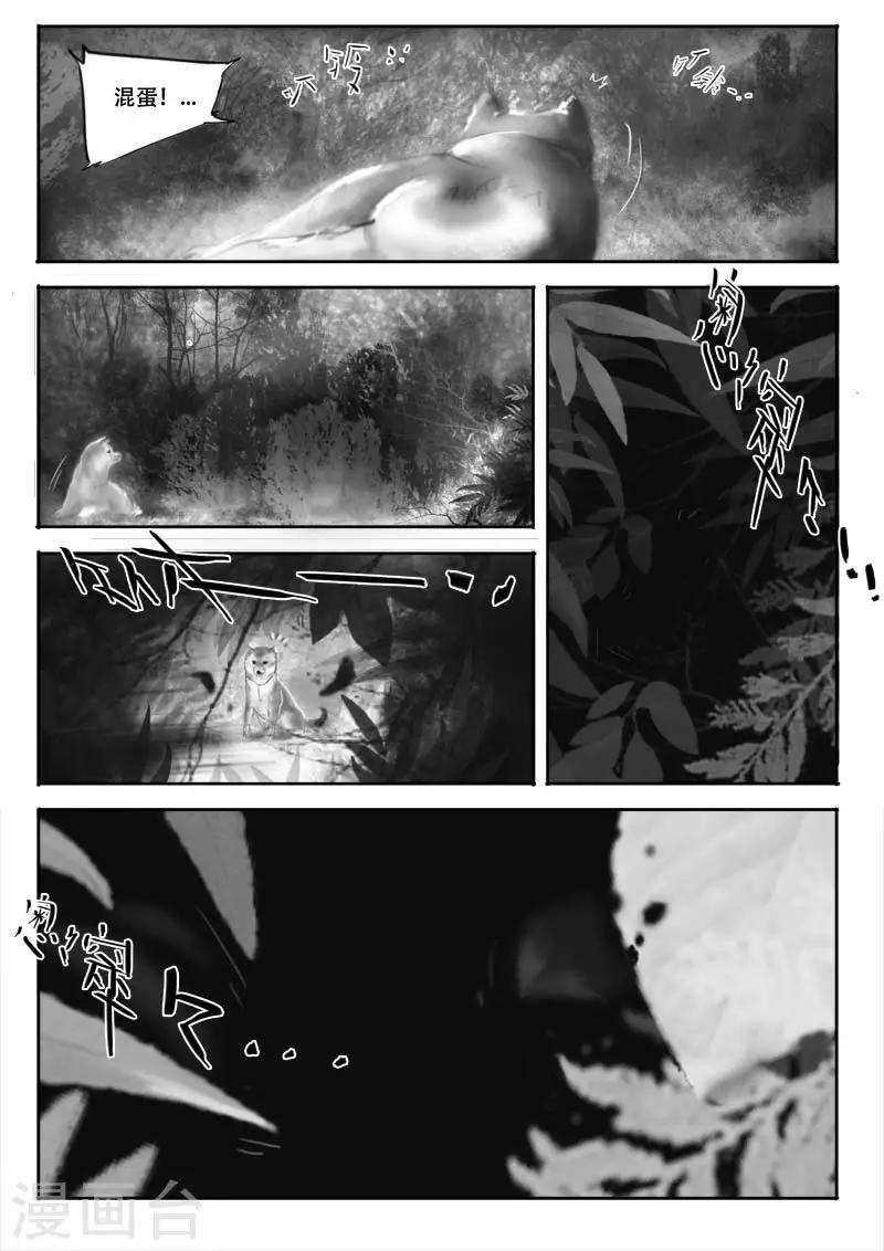 九道谷漂流漫画,第1话 相遇1图