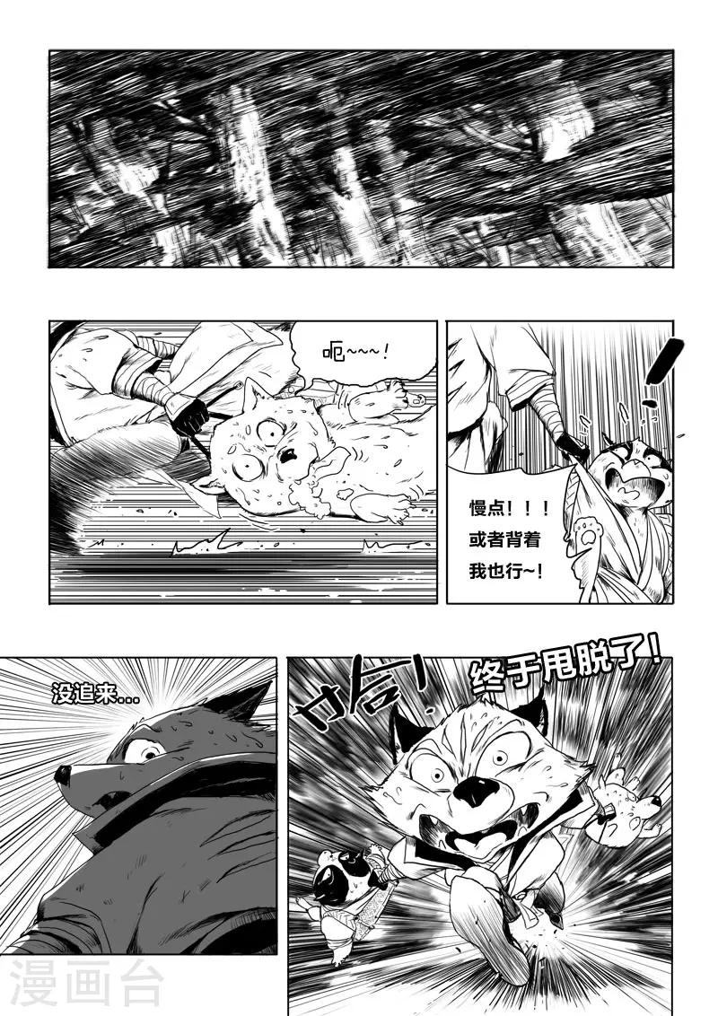九道妖漫画,第10话 朋友1图