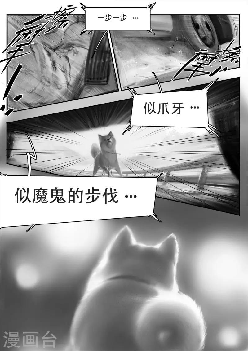 九道谷漂流漫画,第1话 相遇2图