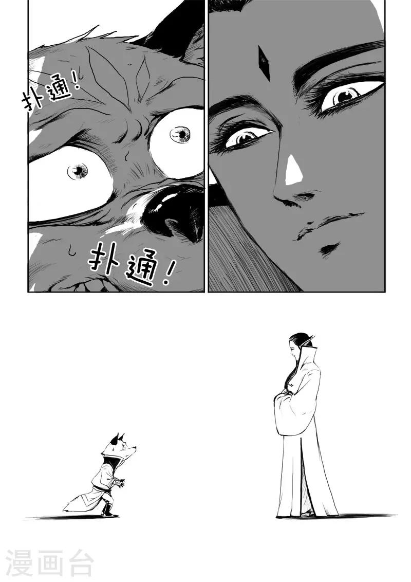 九点探游中国漫画,第20话1 去吧!2图