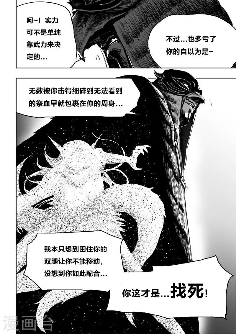 九点探游中国漫画,第23话1 去死!2图