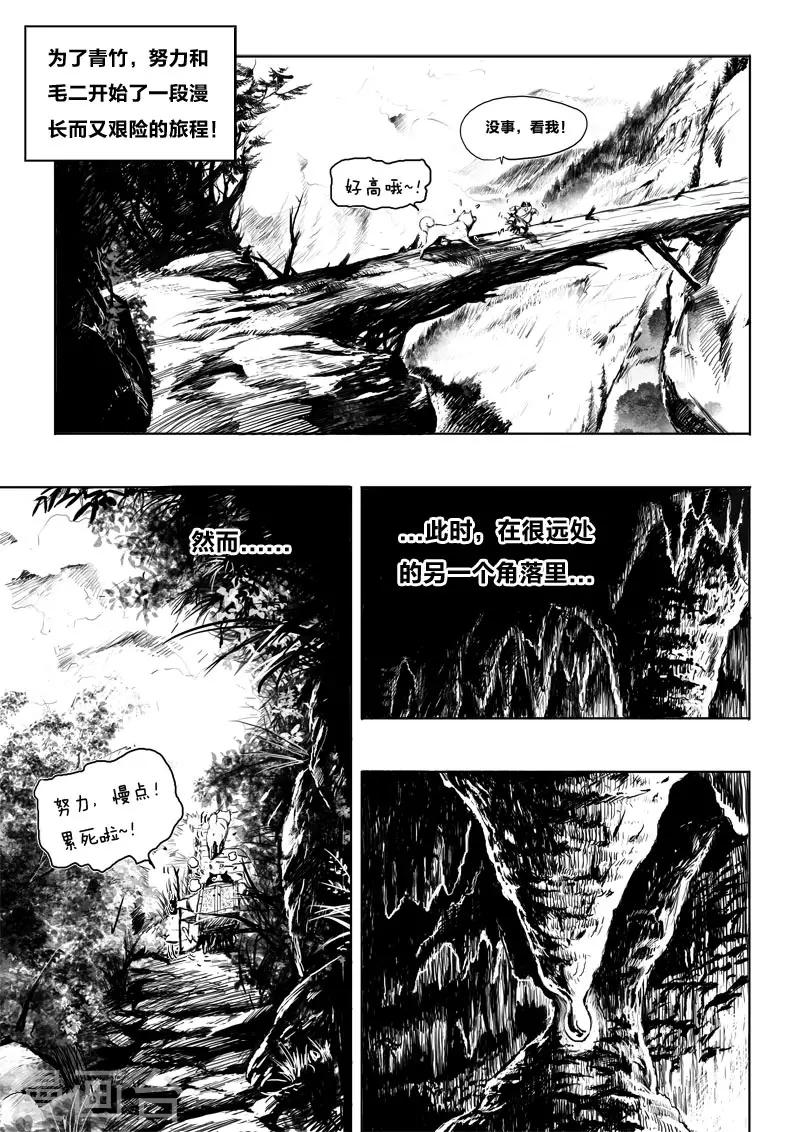九道妖漫画,第10话 朋友1图