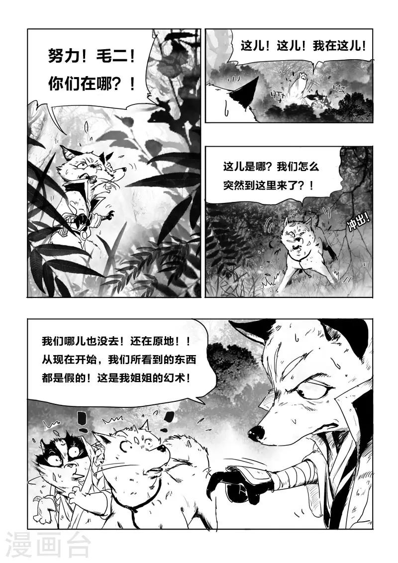 九道妖漫画,第7话 幻境(2)2图