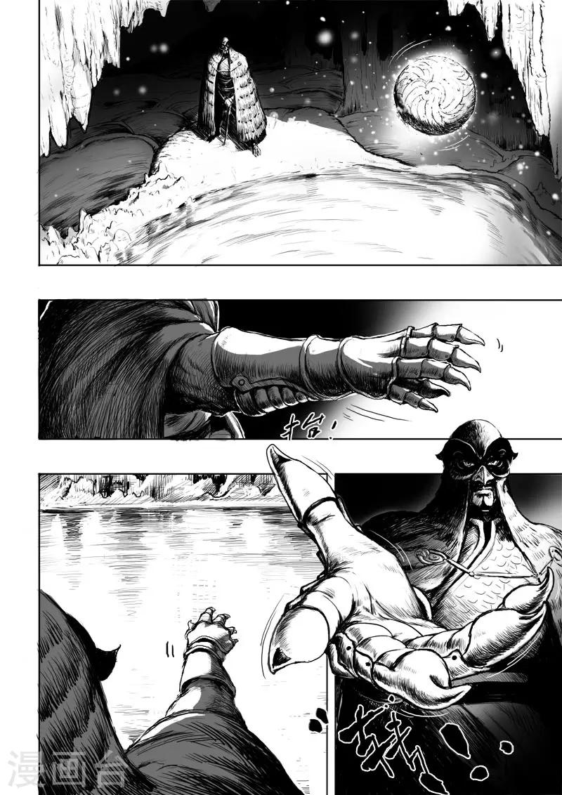 九道妖漫画,第10话 朋友2图