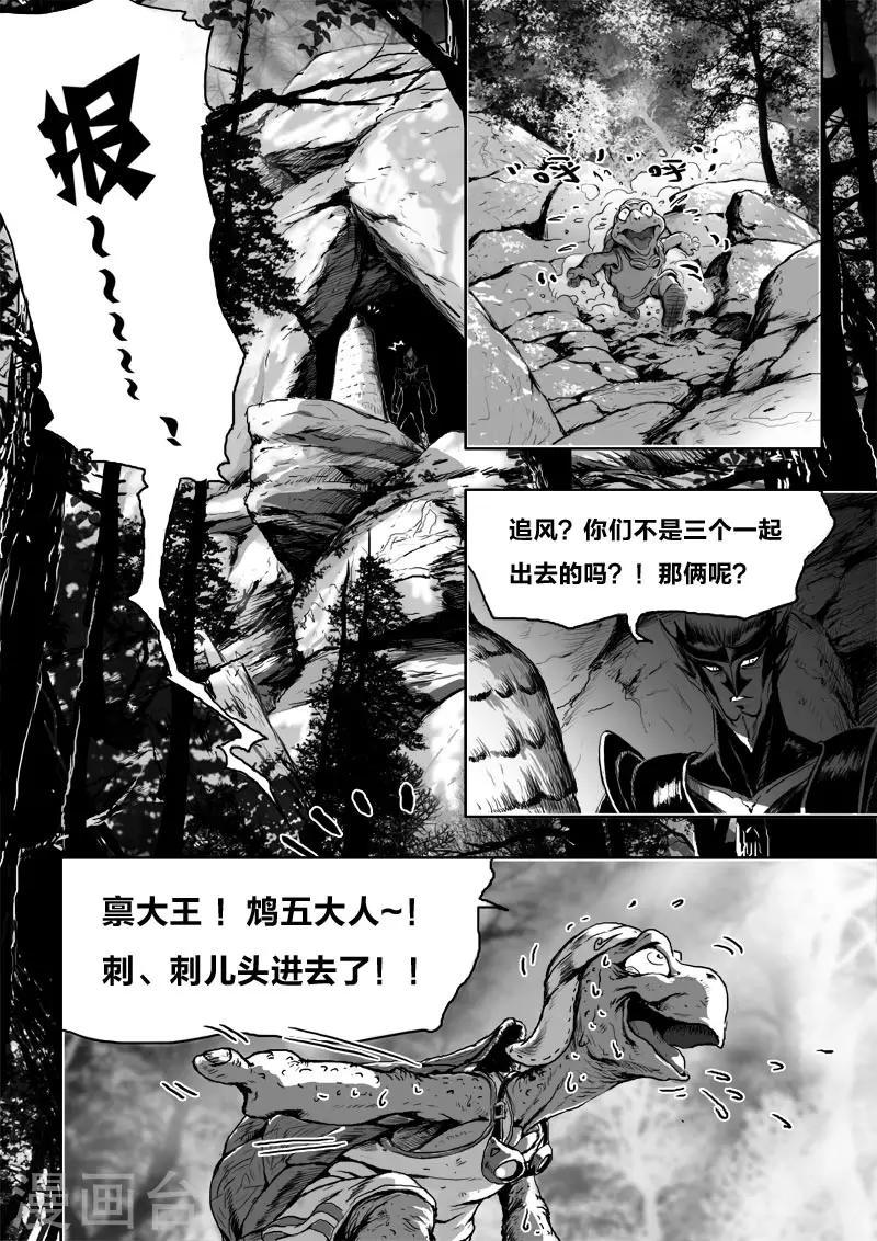 九点探游中国漫画,第18话 一个谎言2图
