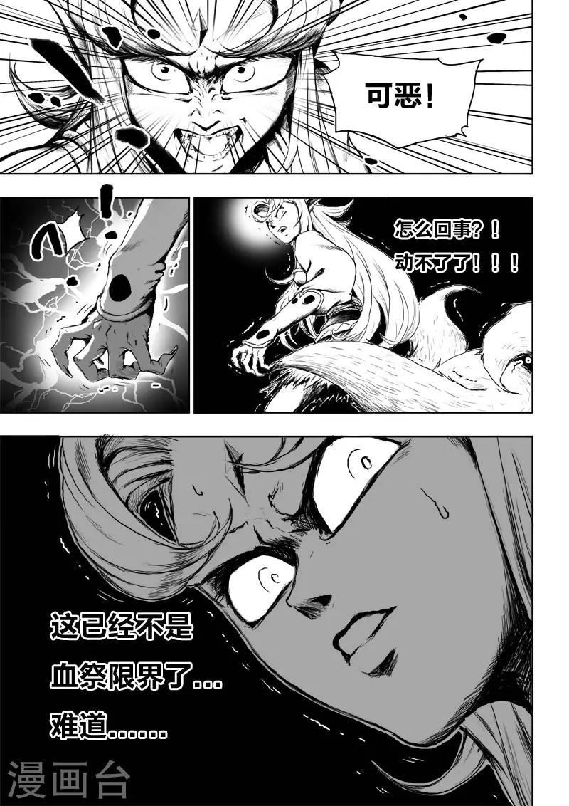 九点探游中国漫画,第23话1 去死!1图