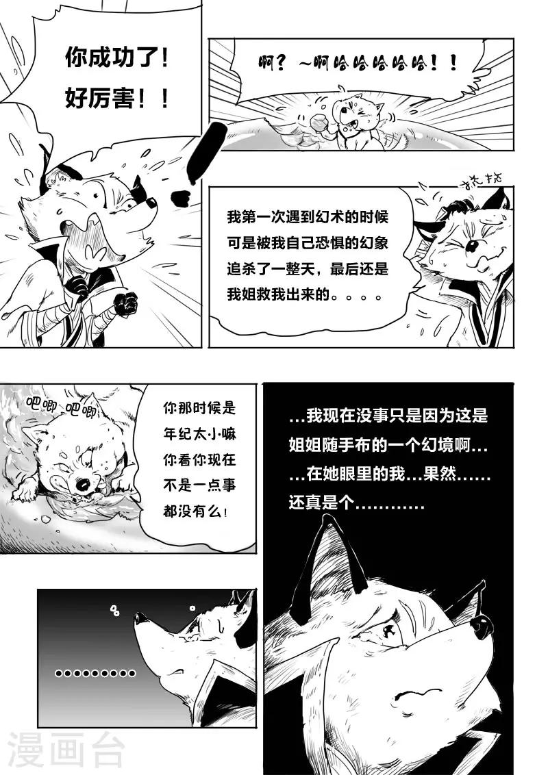 九点探游中国漫画,第8话 幻境(3)1图
