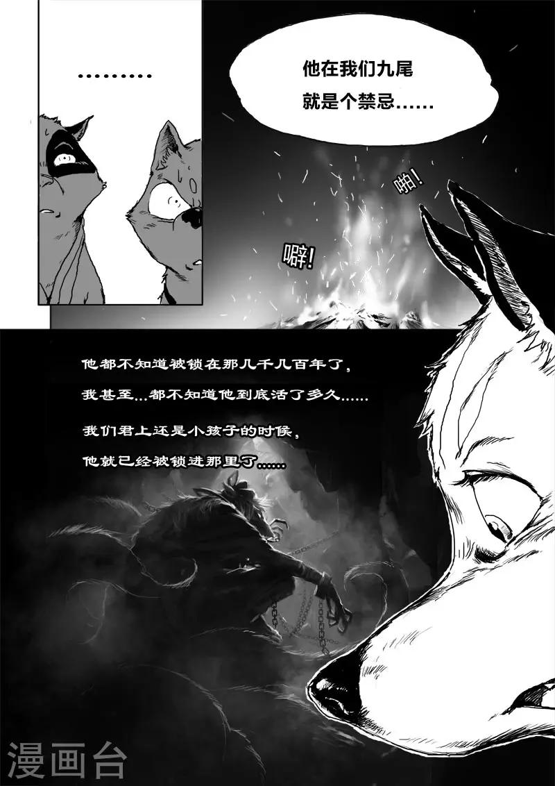 九道妖漫画,第21话1 危险来袭2图