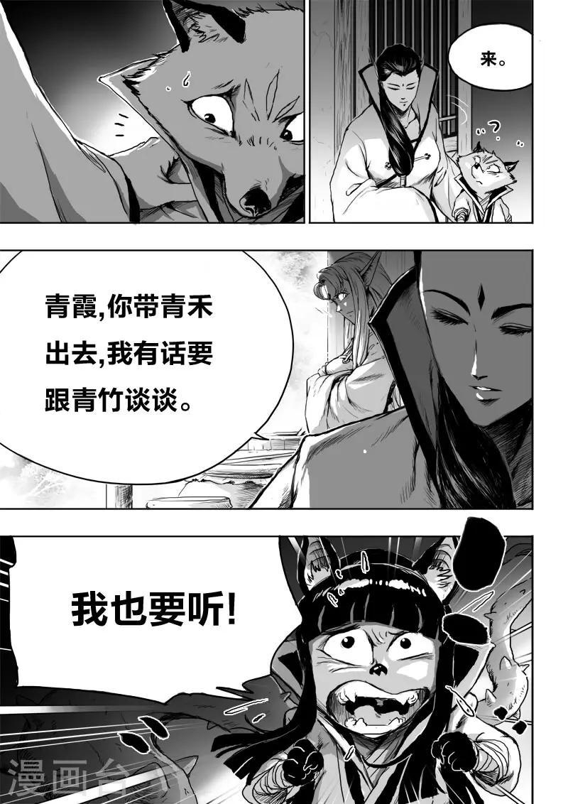 九点探游中国漫画,第19话 对谈1图