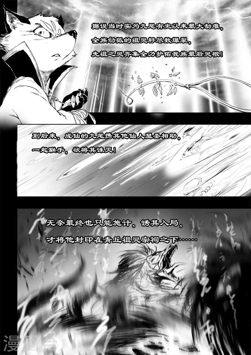 九道妖漫画,第21话1 危险来袭2图