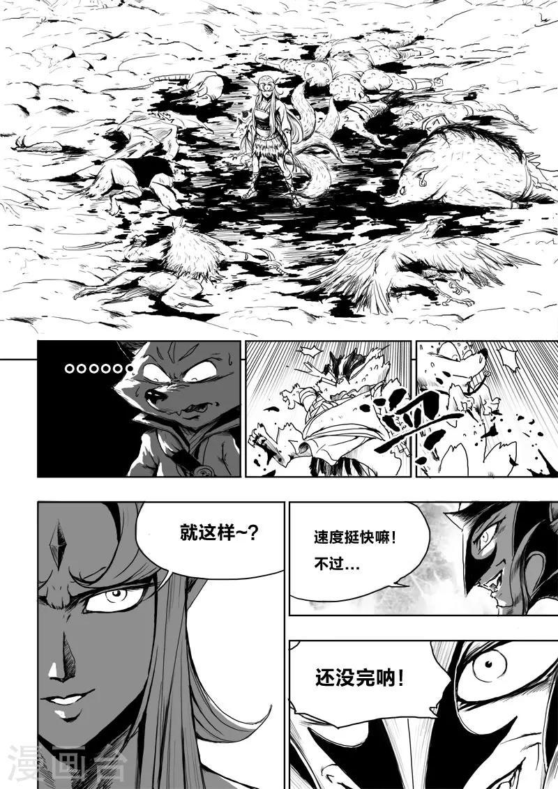 九点探游中国漫画,第22话 黄雀在后2图