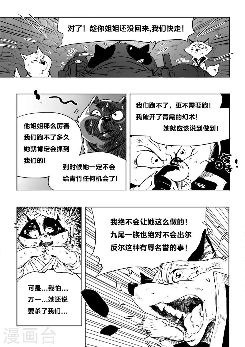 九点探游中国漫画,第9话 我的道路1图