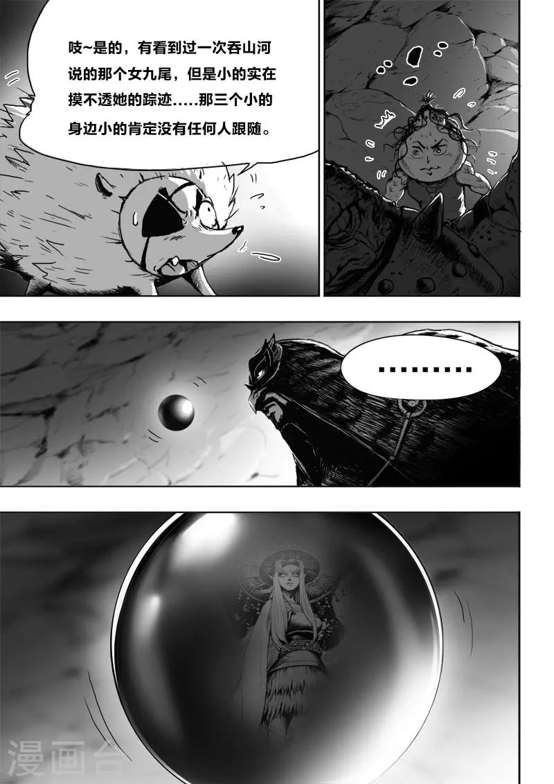 九道谷漂流漫画,第20话3 去吧!1图