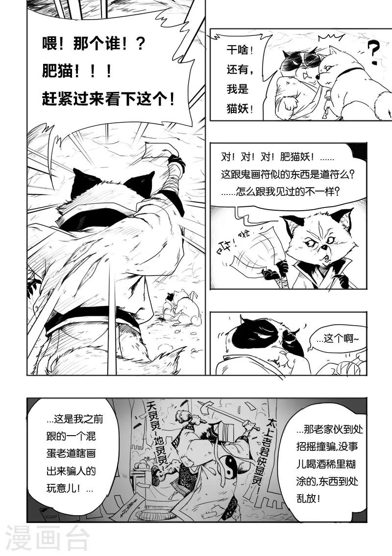 九点探游中国漫画,第4话 破阵1图