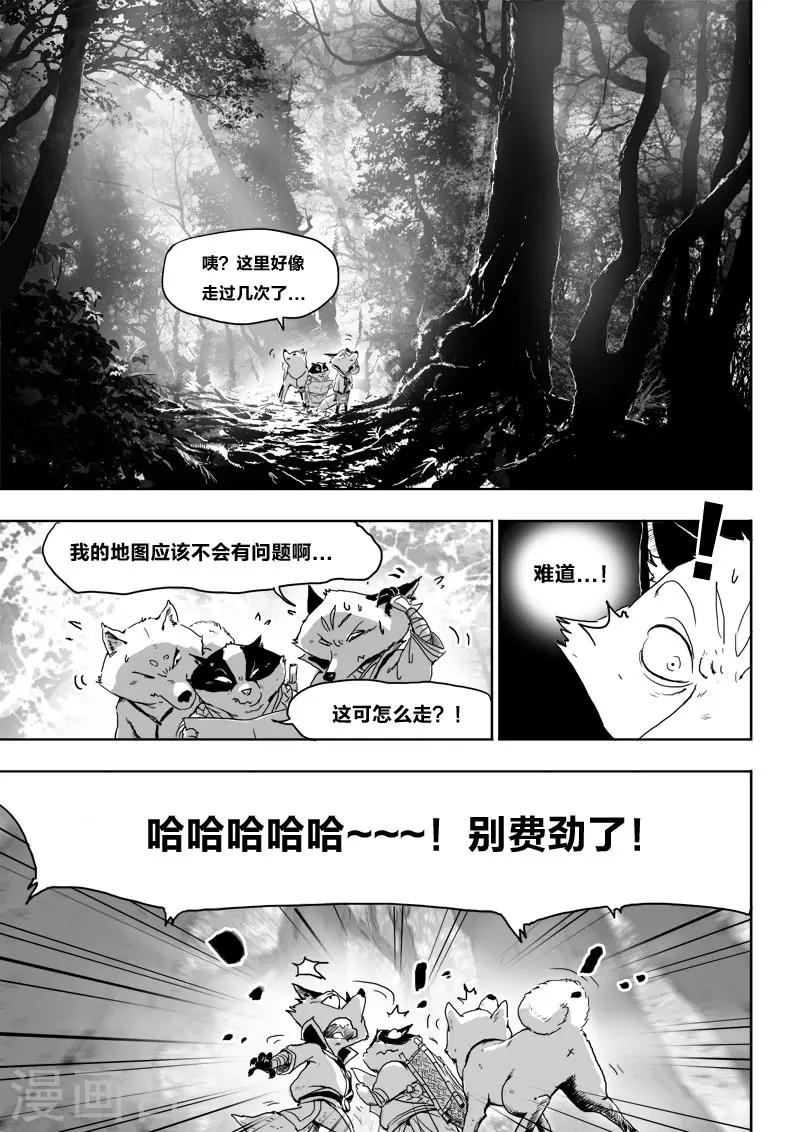 九道妖漫画,第22话 黄雀在后1图