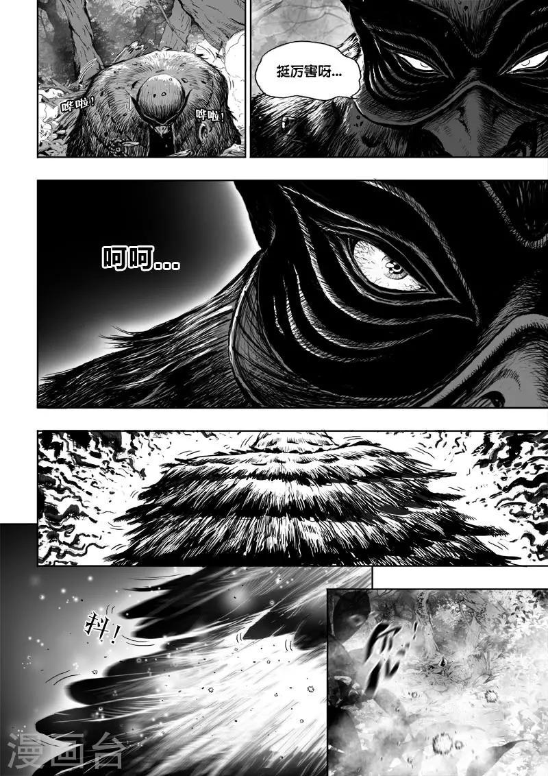 九道妖漫画,第24话2 将计就计2图