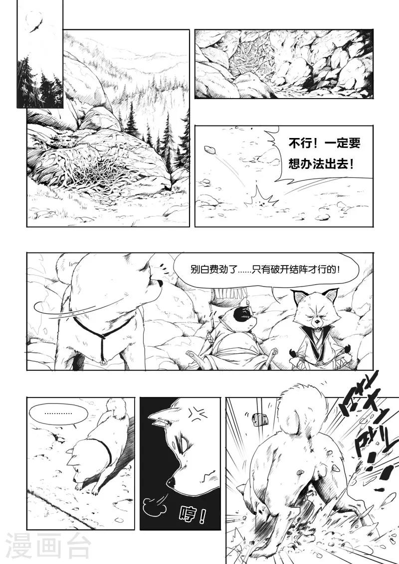 九点探游中国漫画,第3话 九尾2图