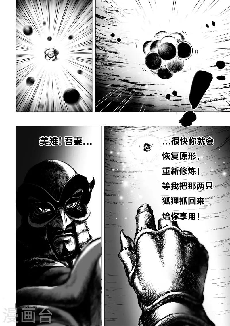 九道妖漫画,第10话 朋友2图