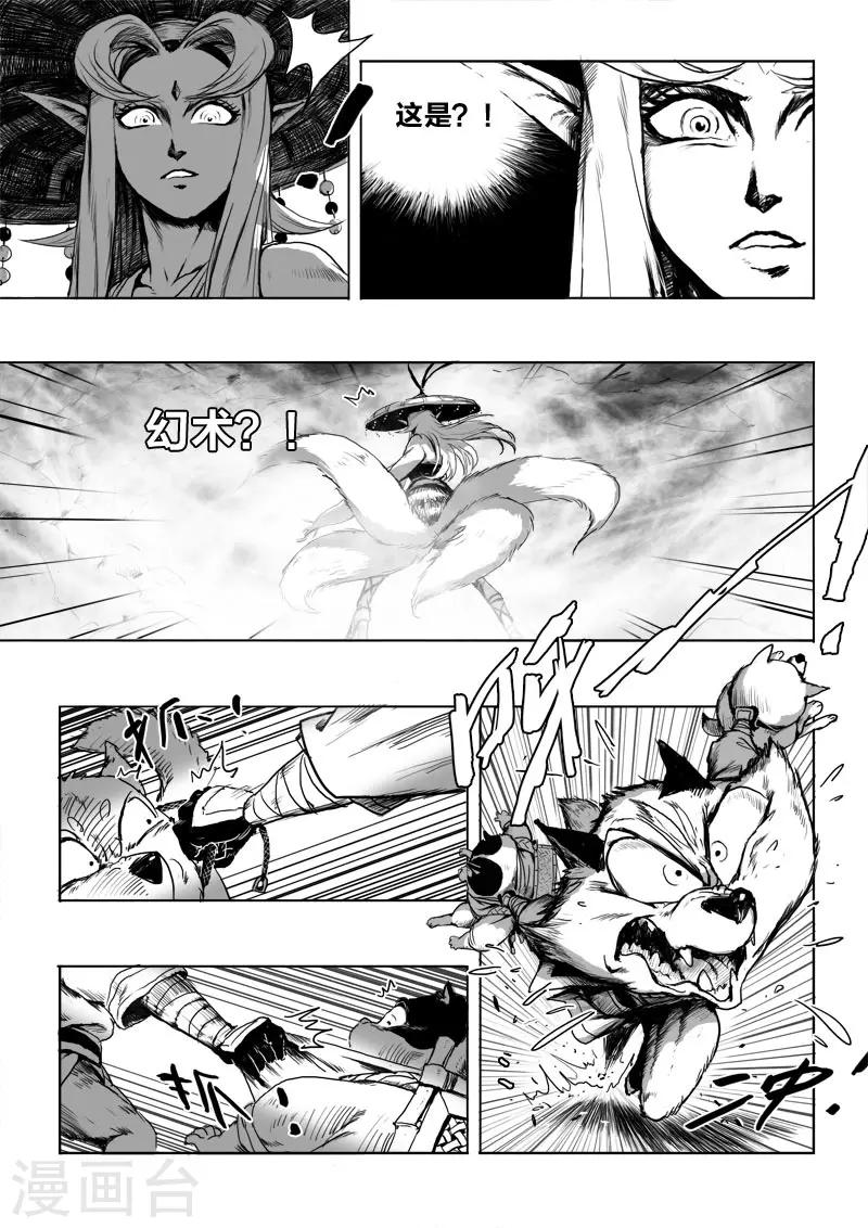 九道妖漫画,第10话 朋友1图