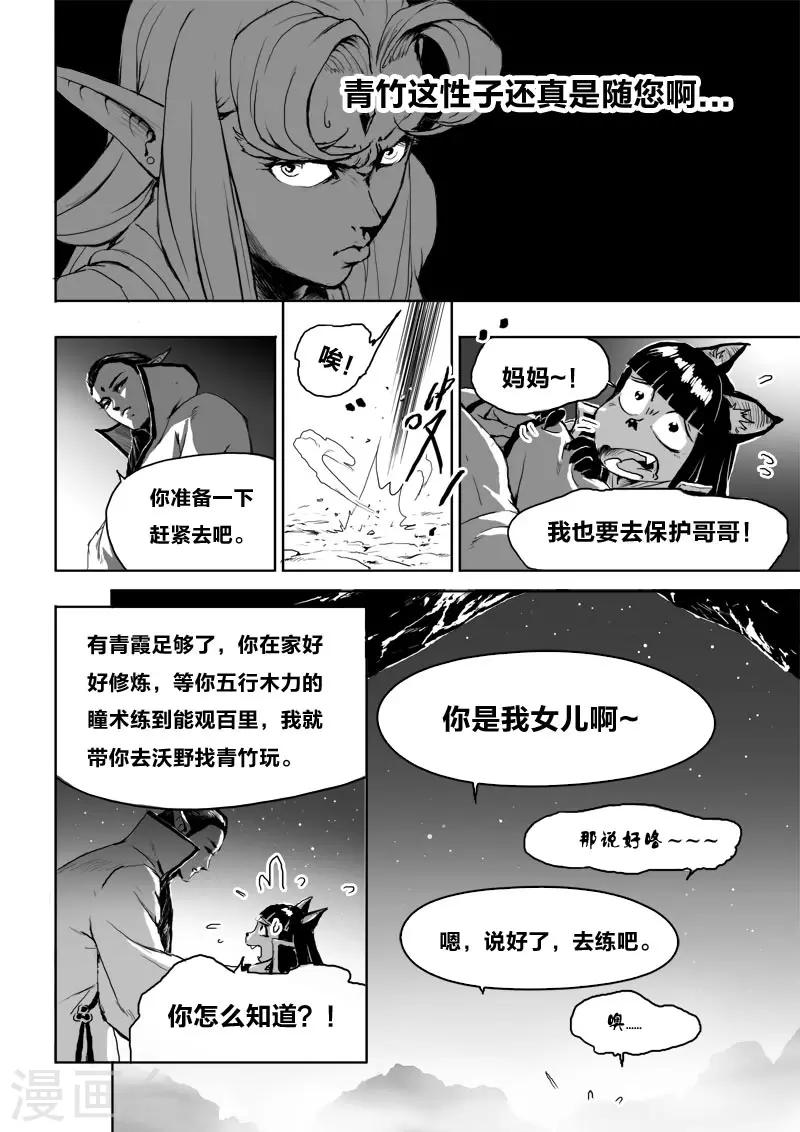 九道谷漂流漫画,第20话3 去吧!2图