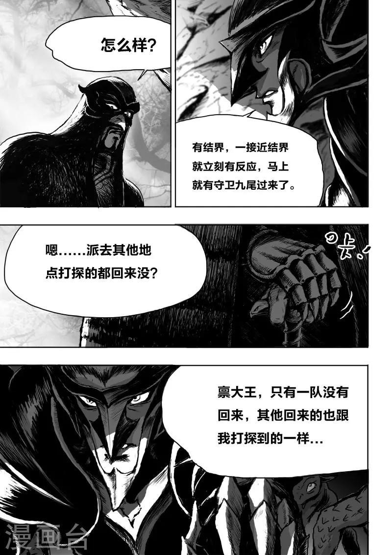 九点探游中国漫画,第18话 一个谎言1图