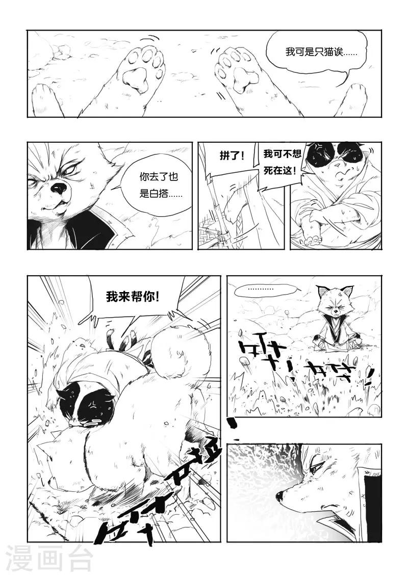 九点探游中国漫画,第3话 九尾2图