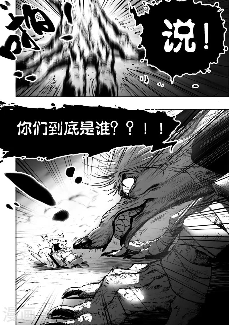 九道妖漫画,第13话 努力2图