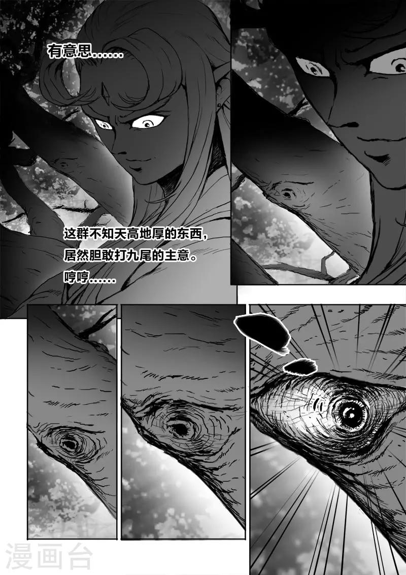 九道谷漂流漫画,第21话2 危险来袭1图