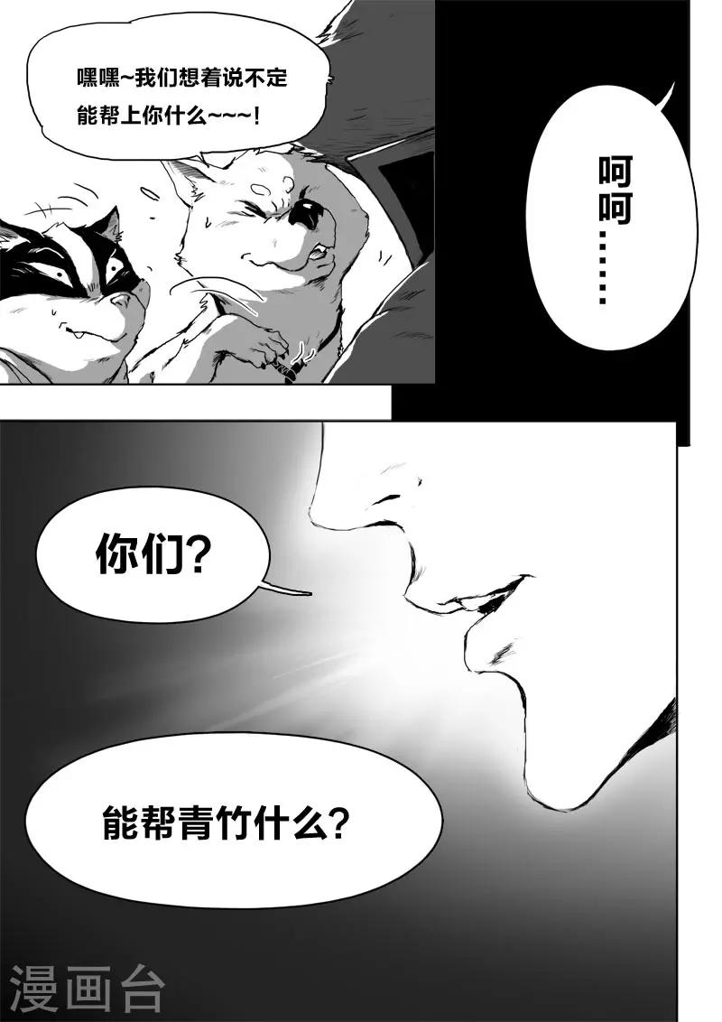 九点探游中国漫画,第20话1 去吧!1图
