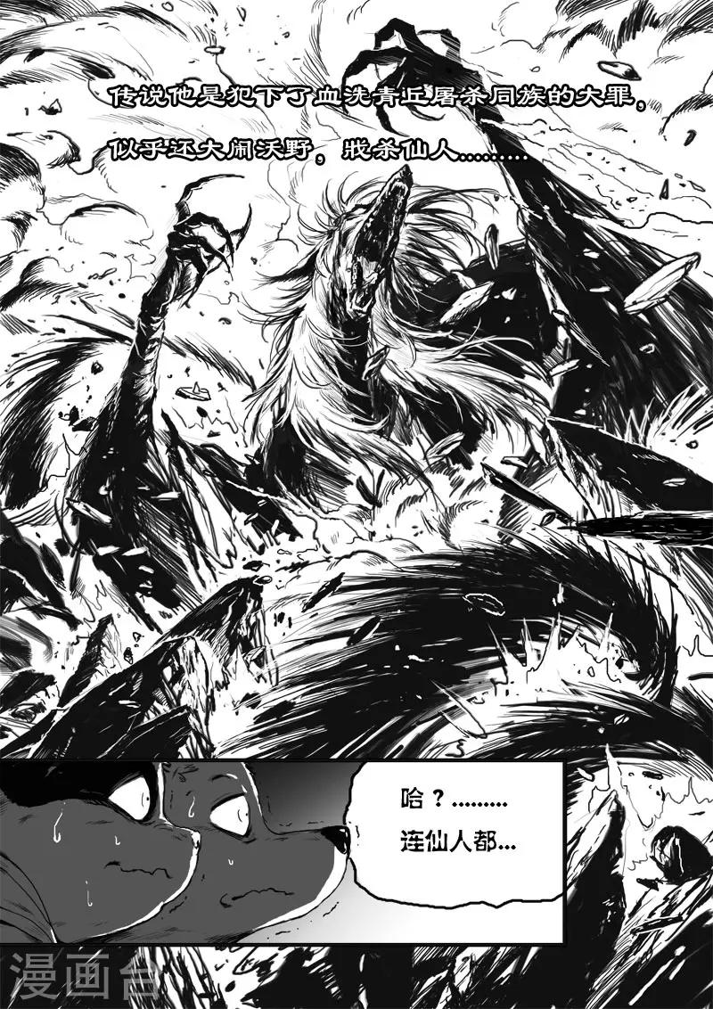 九道妖漫画,第21话1 危险来袭1图