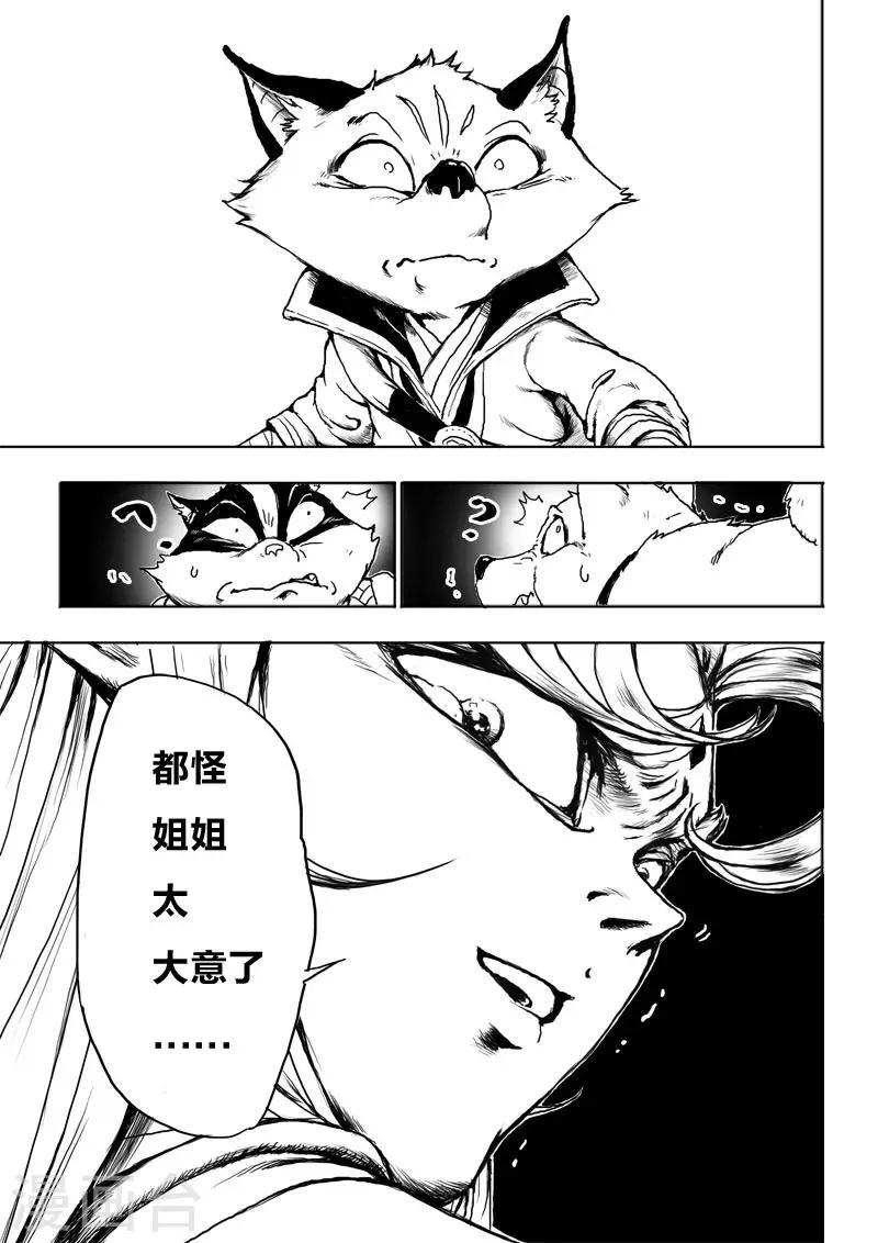 九点探游中国漫画,第23话1 去死!1图