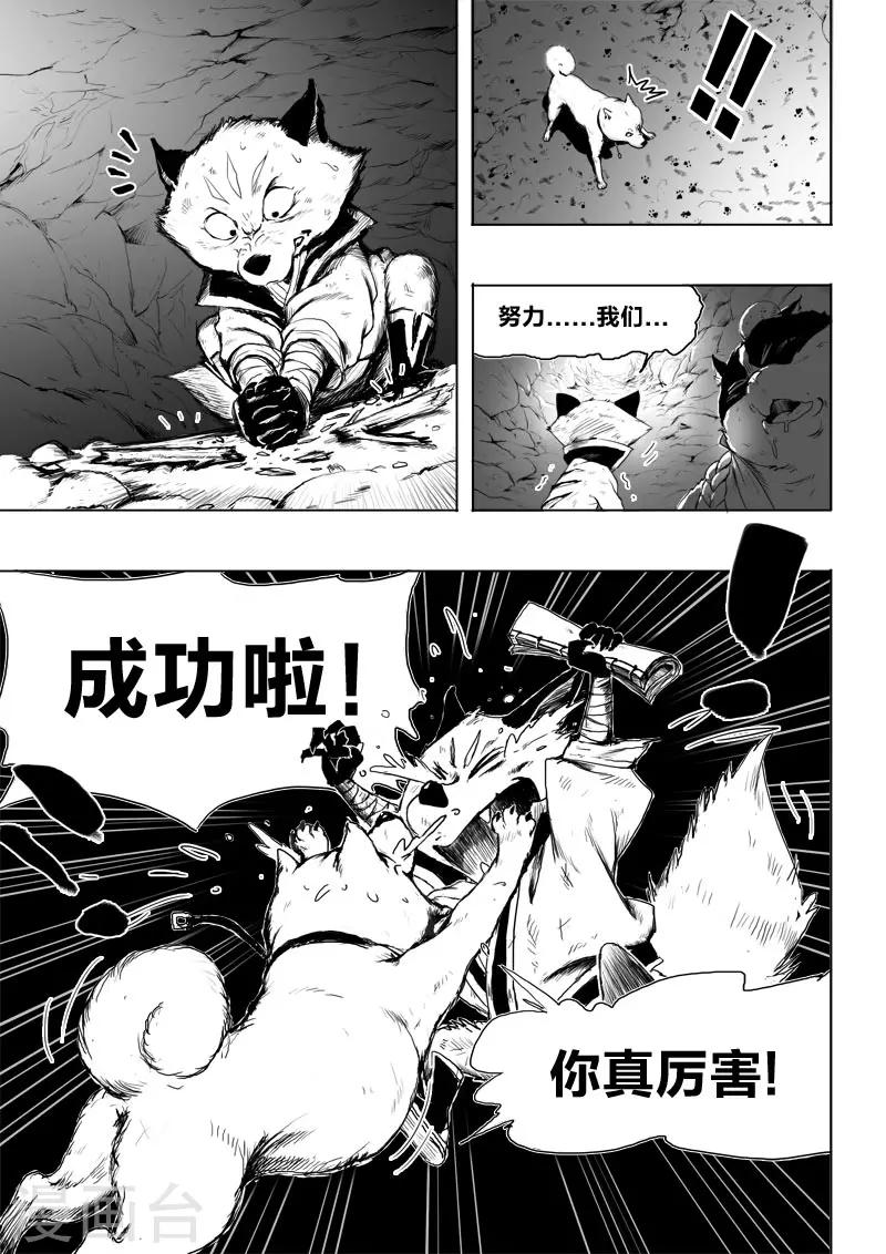九点探游中国漫画,第9话 我的道路1图