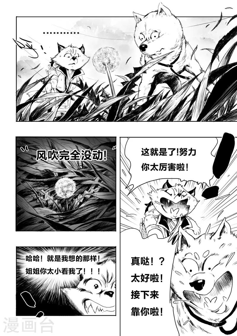 九点探游中国漫画,第8话 幻境(3)2图