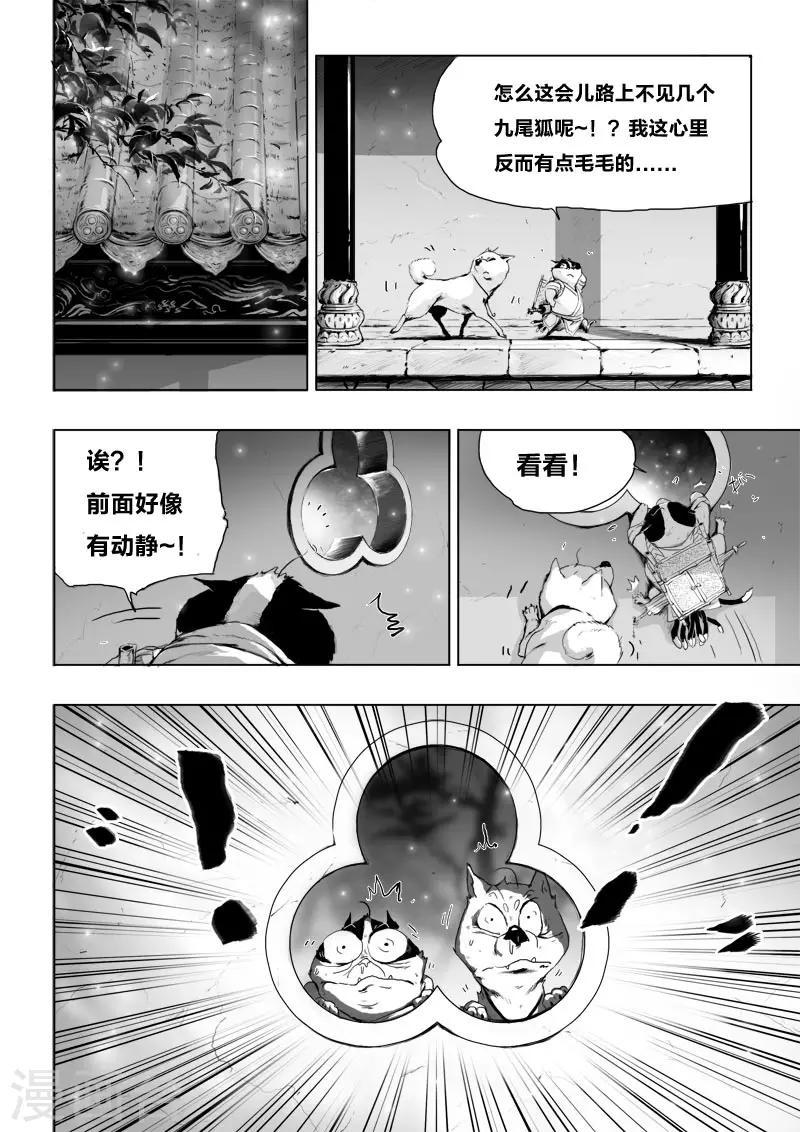 九点探游中国漫画,第14话 诞礼2图