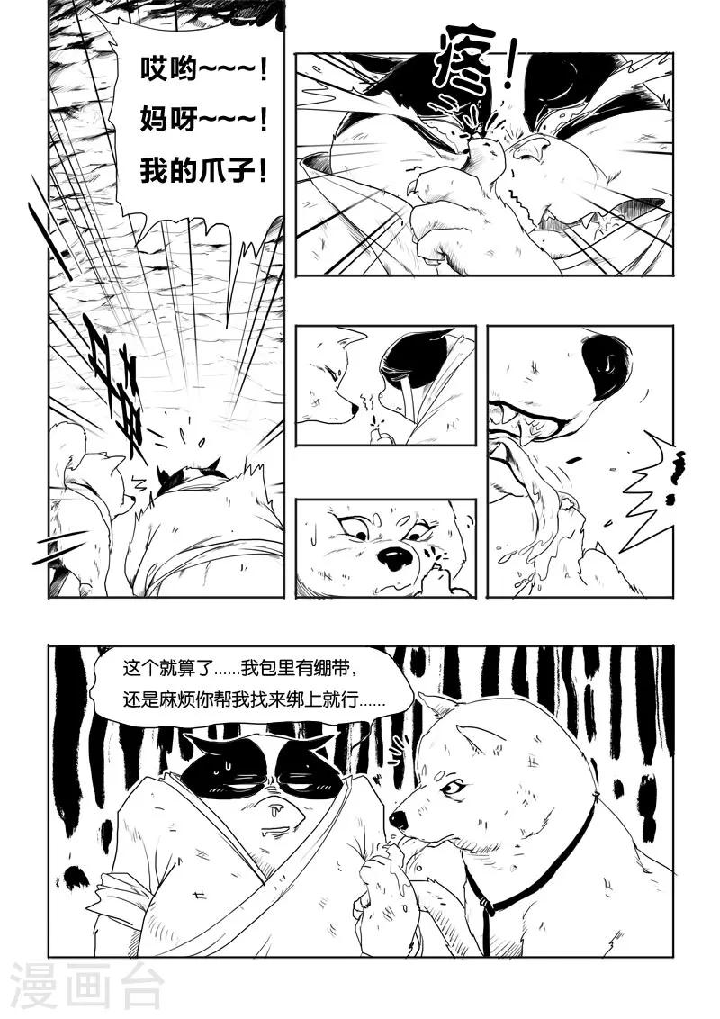 九点探游中国漫画,第3话 九尾1图