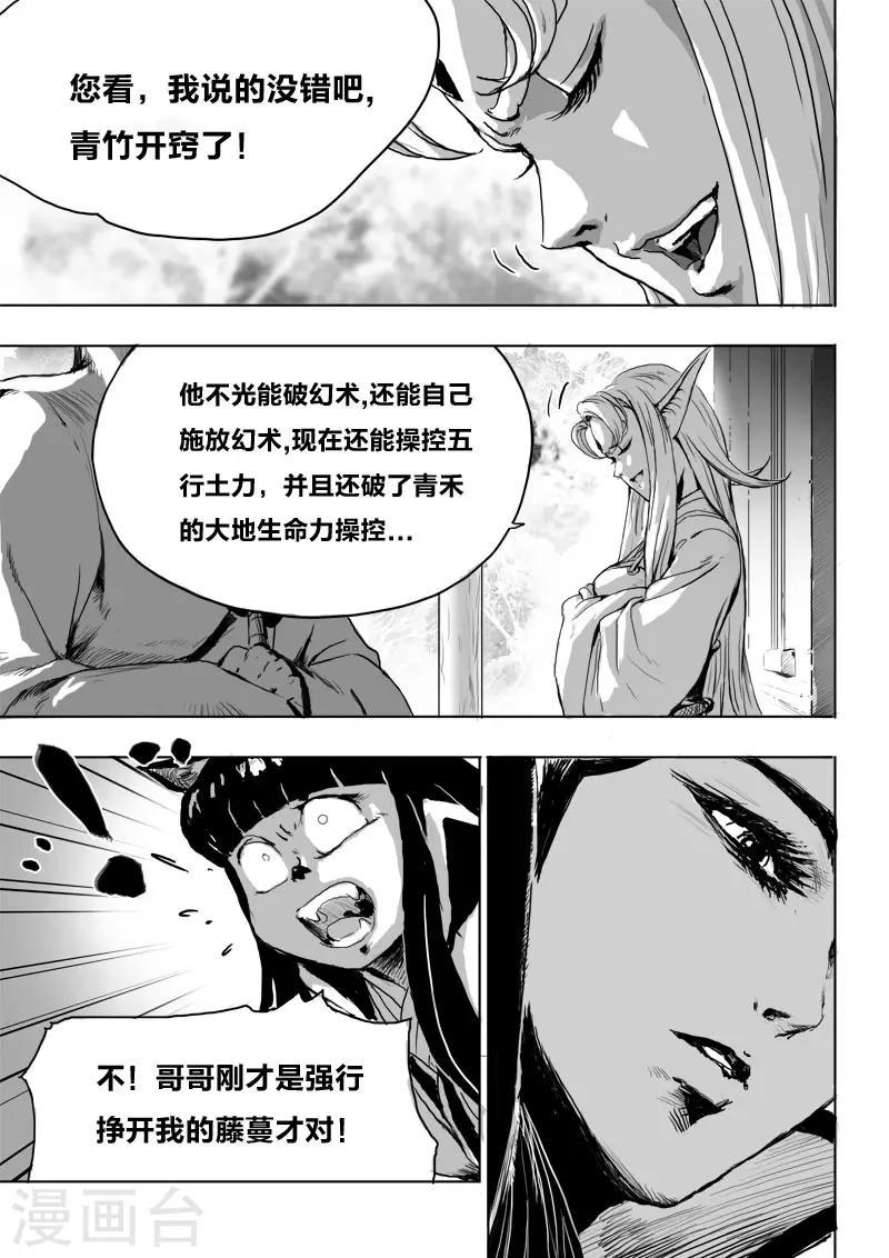 九点探游中国漫画,第19话 对谈1图