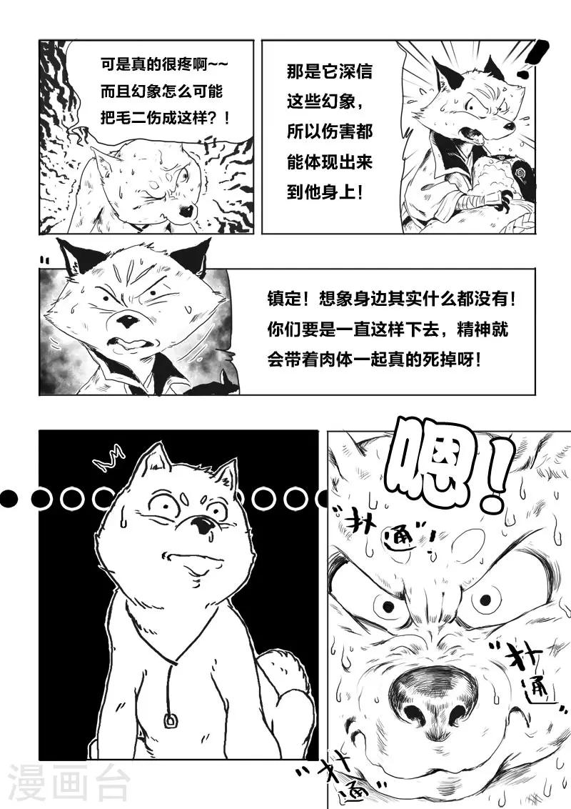 九点探游中国漫画,第8话 幻境(3)2图