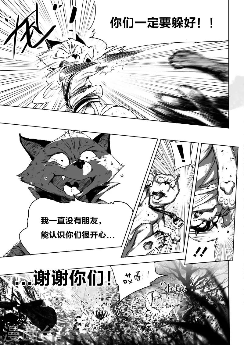 九道妖漫画,第10话 朋友1图