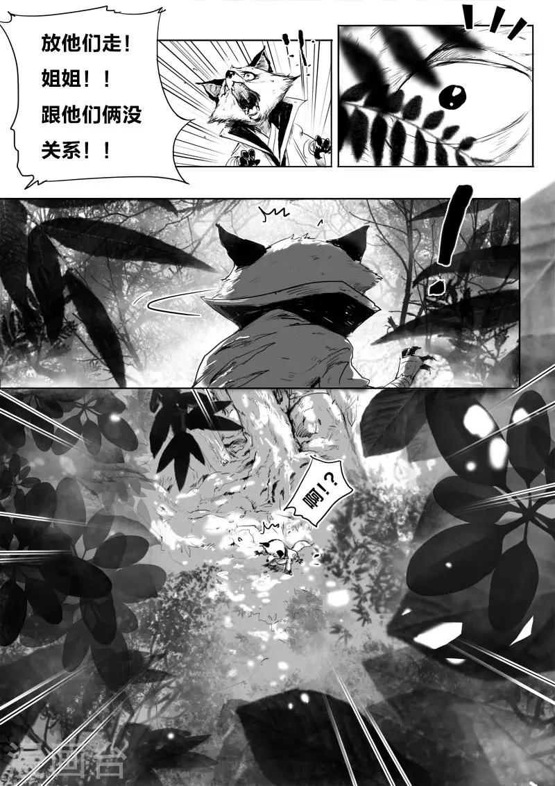 九道妖漫画,第7话 幻境(2)1图