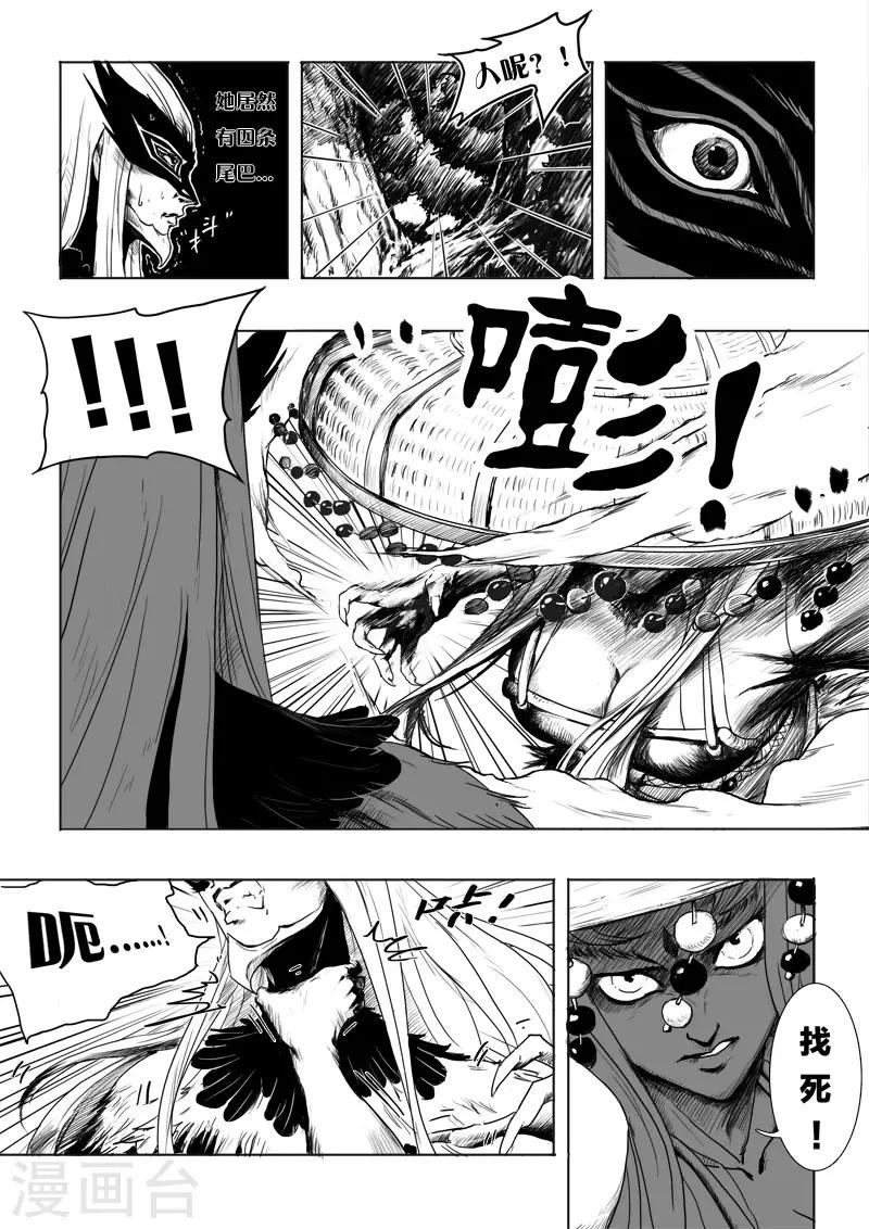 九点探游中国漫画,第5话 青霞1图