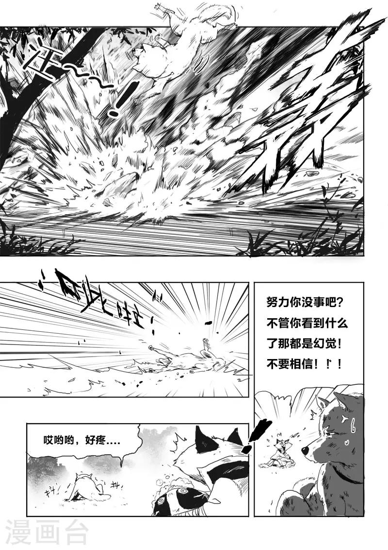 九点探游中国漫画,第8话 幻境(3)1图
