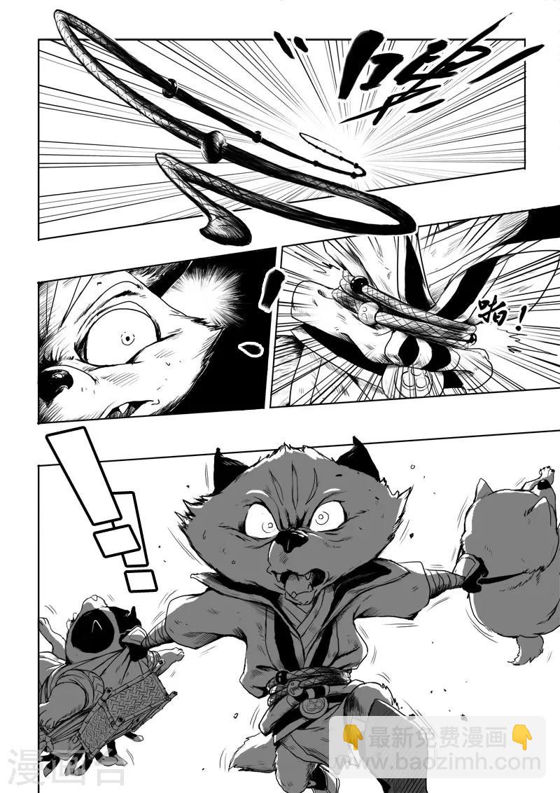 九道妖漫画,第10话 朋友2图