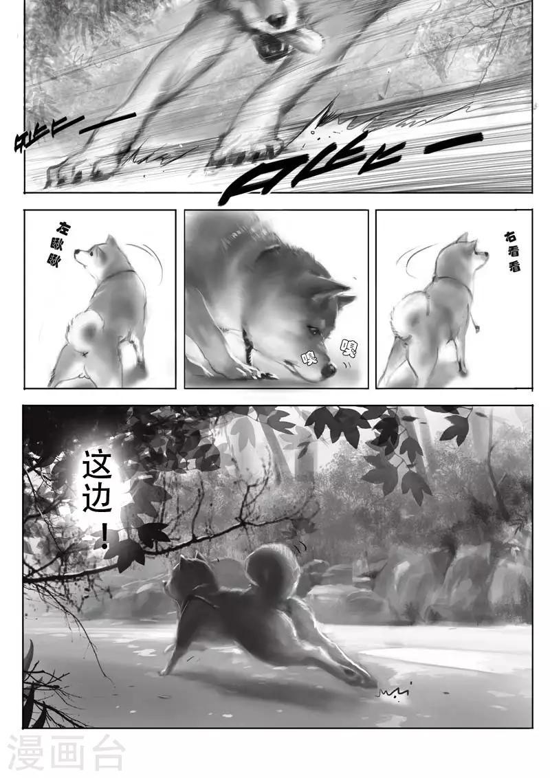 九道谷漂流漫画,第1话 相遇1图