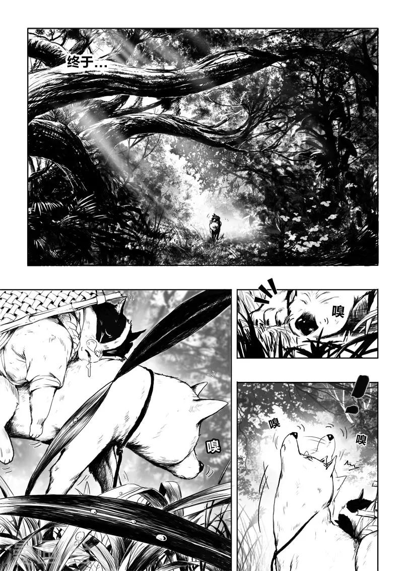 九点探游中国漫画,第11话 青丘1图