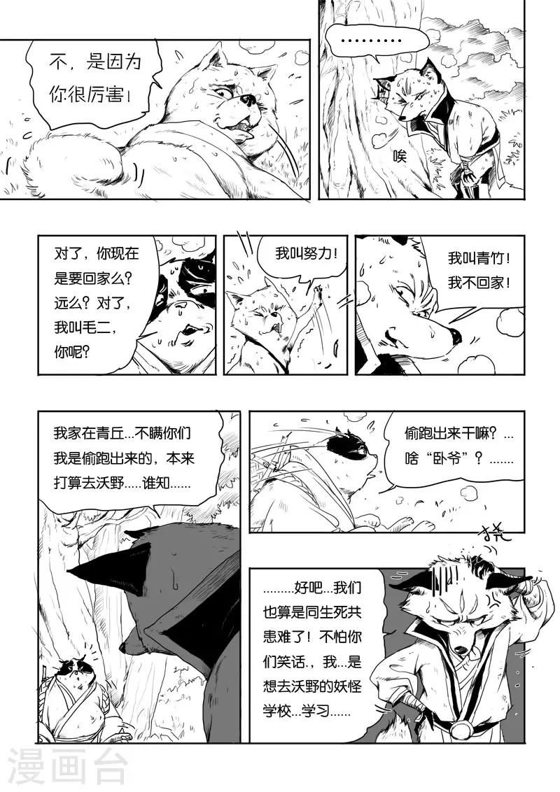 九点探游中国漫画,第5话 青霞2图
