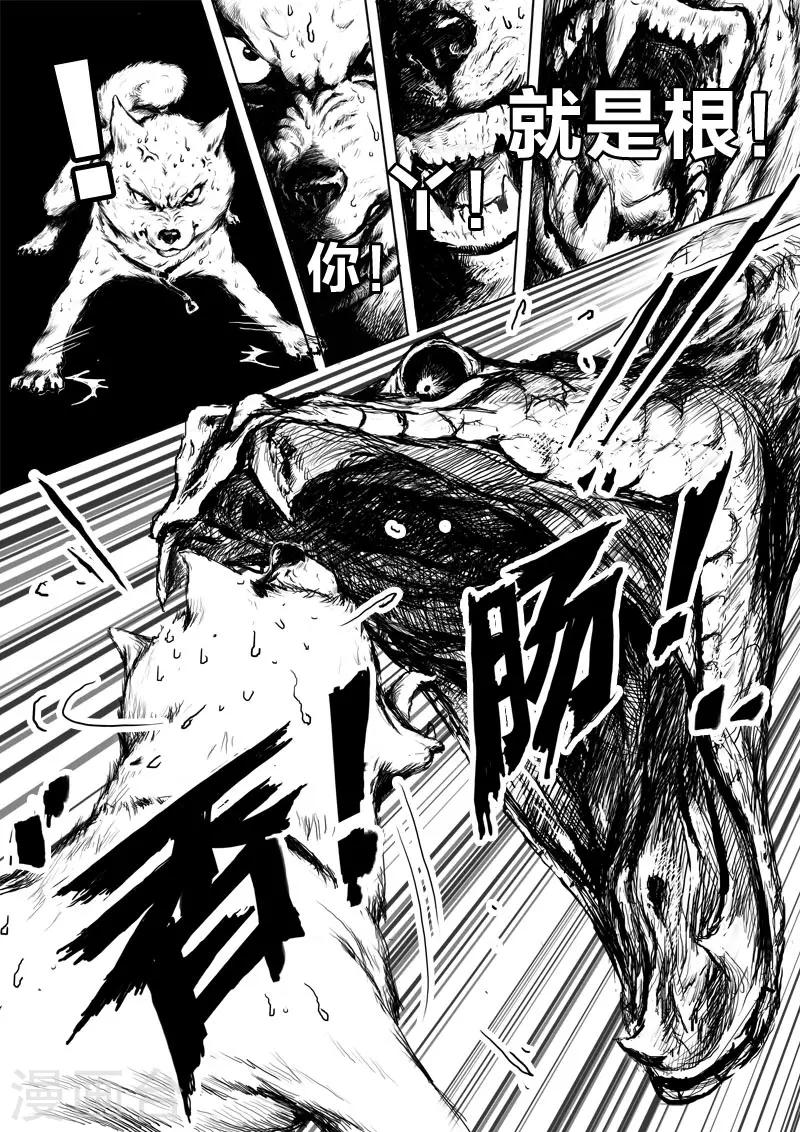 九点探游中国漫画,第8话 幻境(3)2图