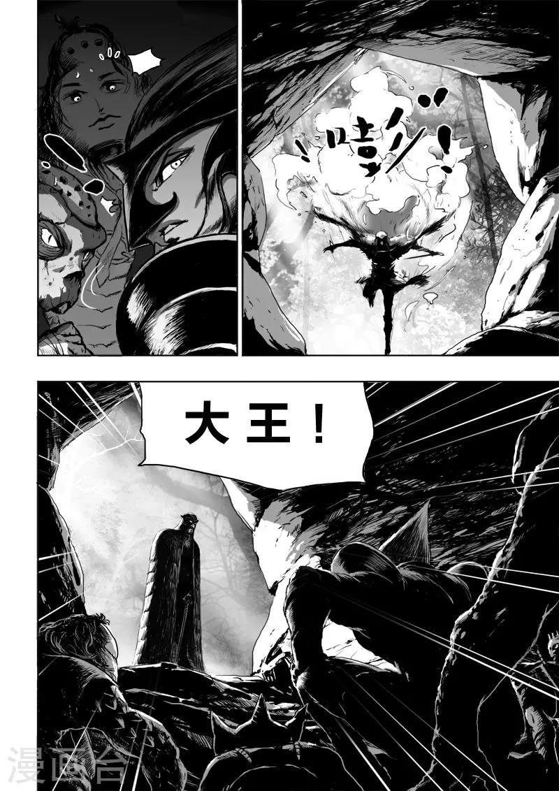 九点探游中国漫画,第18话 一个谎言2图
