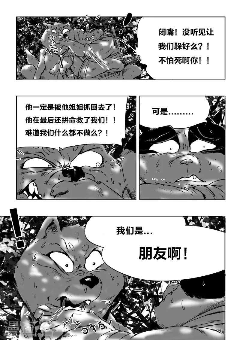九道妖漫画,第10话 朋友1图