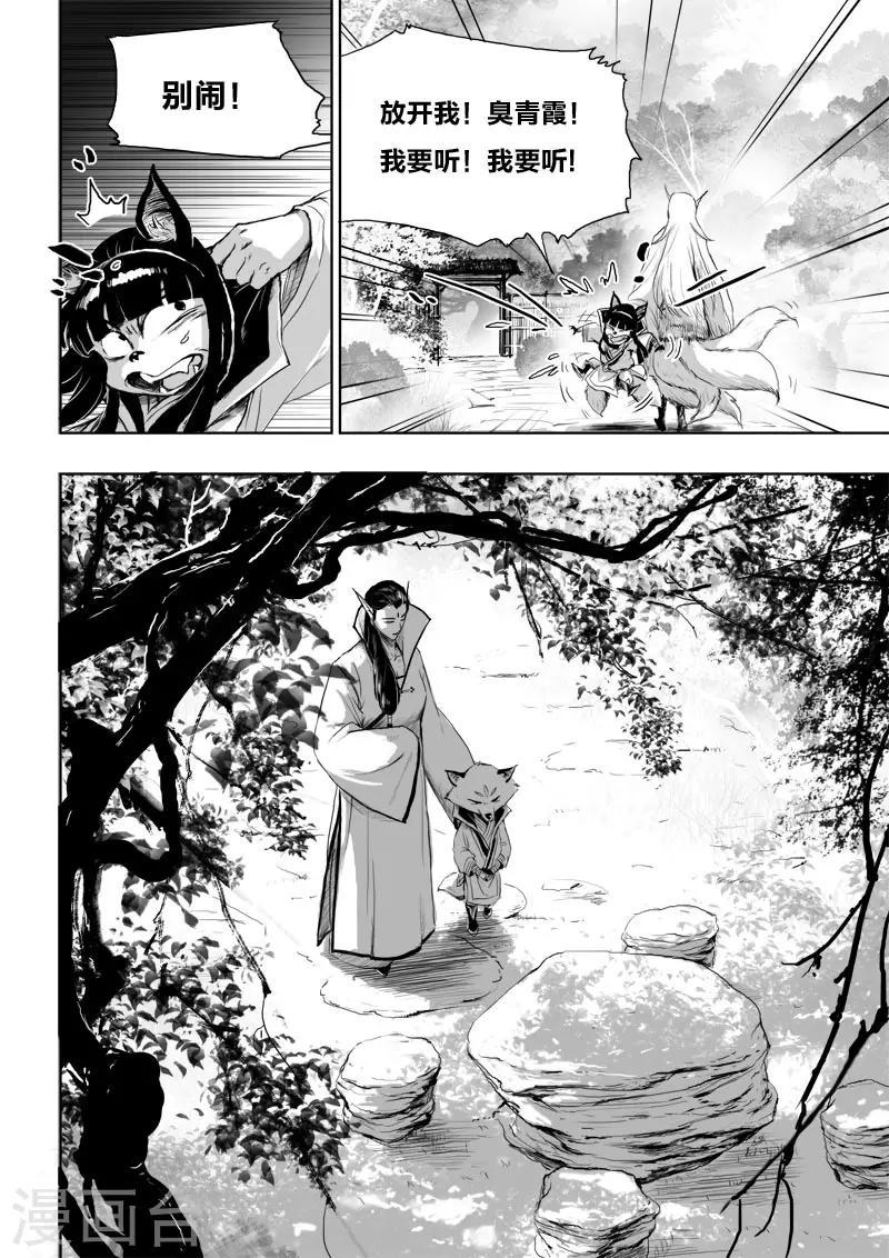 九点探游中国漫画,第19话 对谈2图